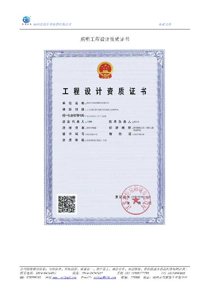 赤水市照明工程设计资质证书