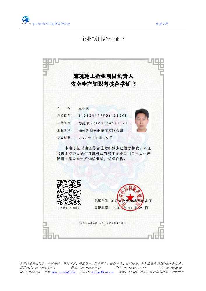 赤水市企业项目经理证书