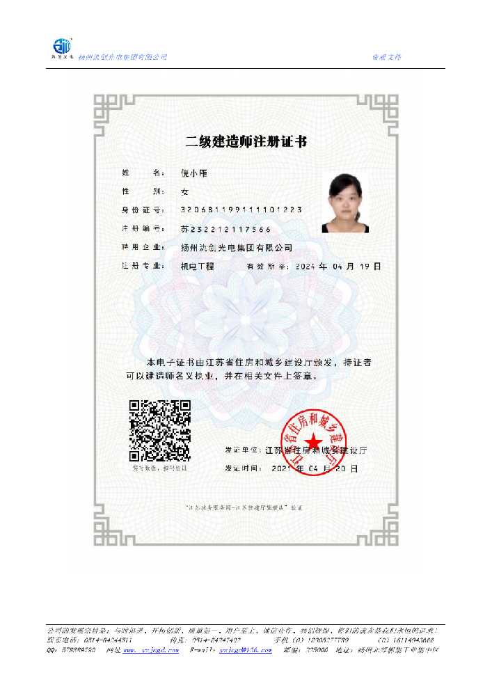 赤水市二级建造师注册证书