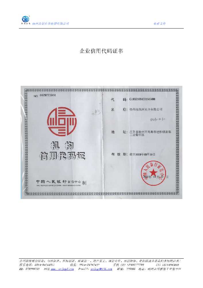 赤水市企业信用代码证书